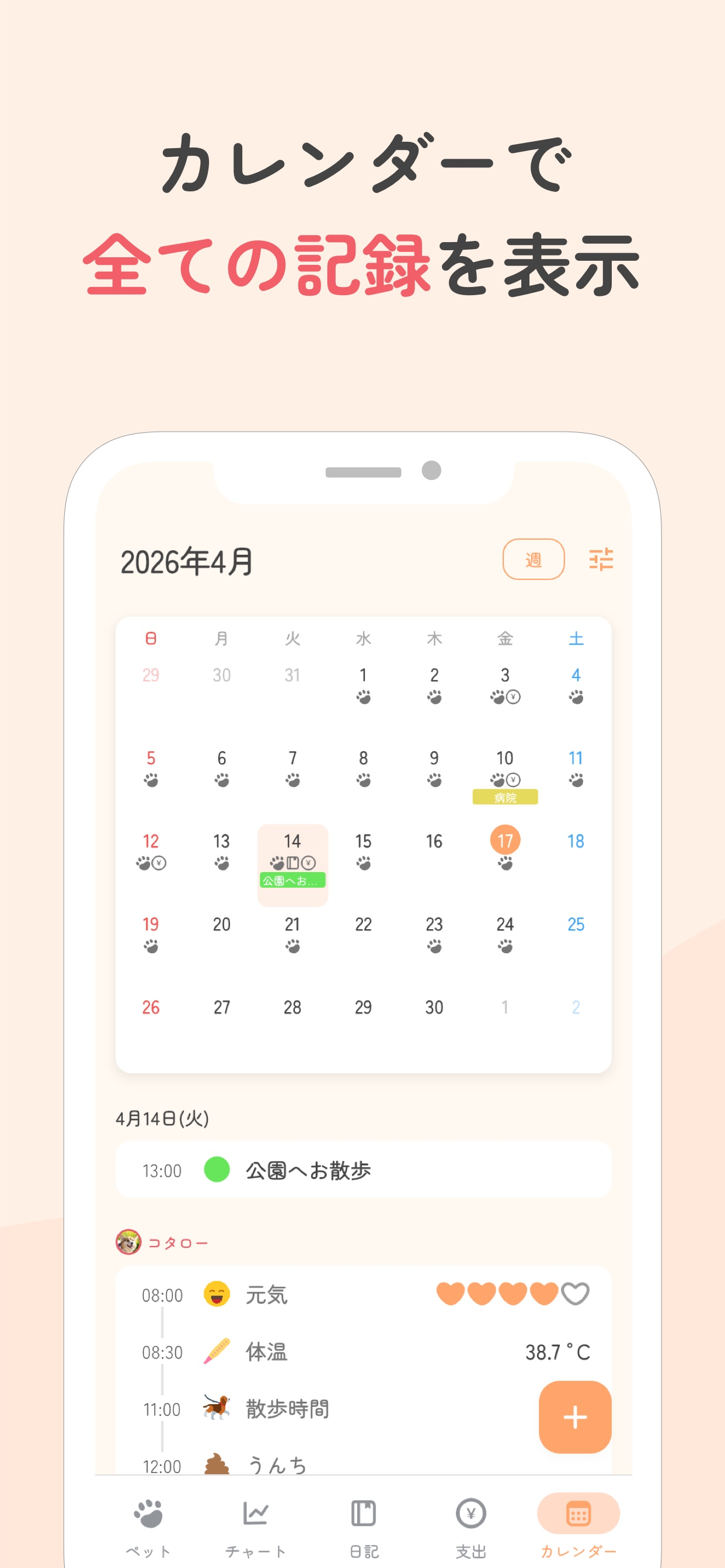 お世話カレンダー。毎日の記録、日記、今後の予定が表示されている