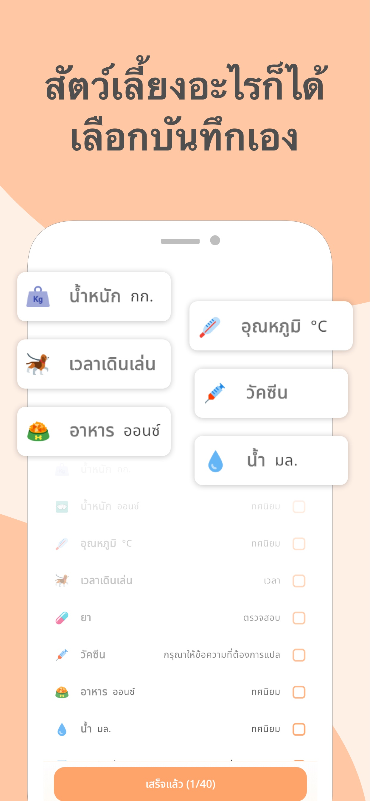 หมวดหมู่การบันทึกสัตว์เลี้ยง รวมถึงการไปหาสัตวแพทย์ น้ำหนัก เวลาเดินเล่น ยา การดูแลขน มื้ออาหาร และวัคซีน