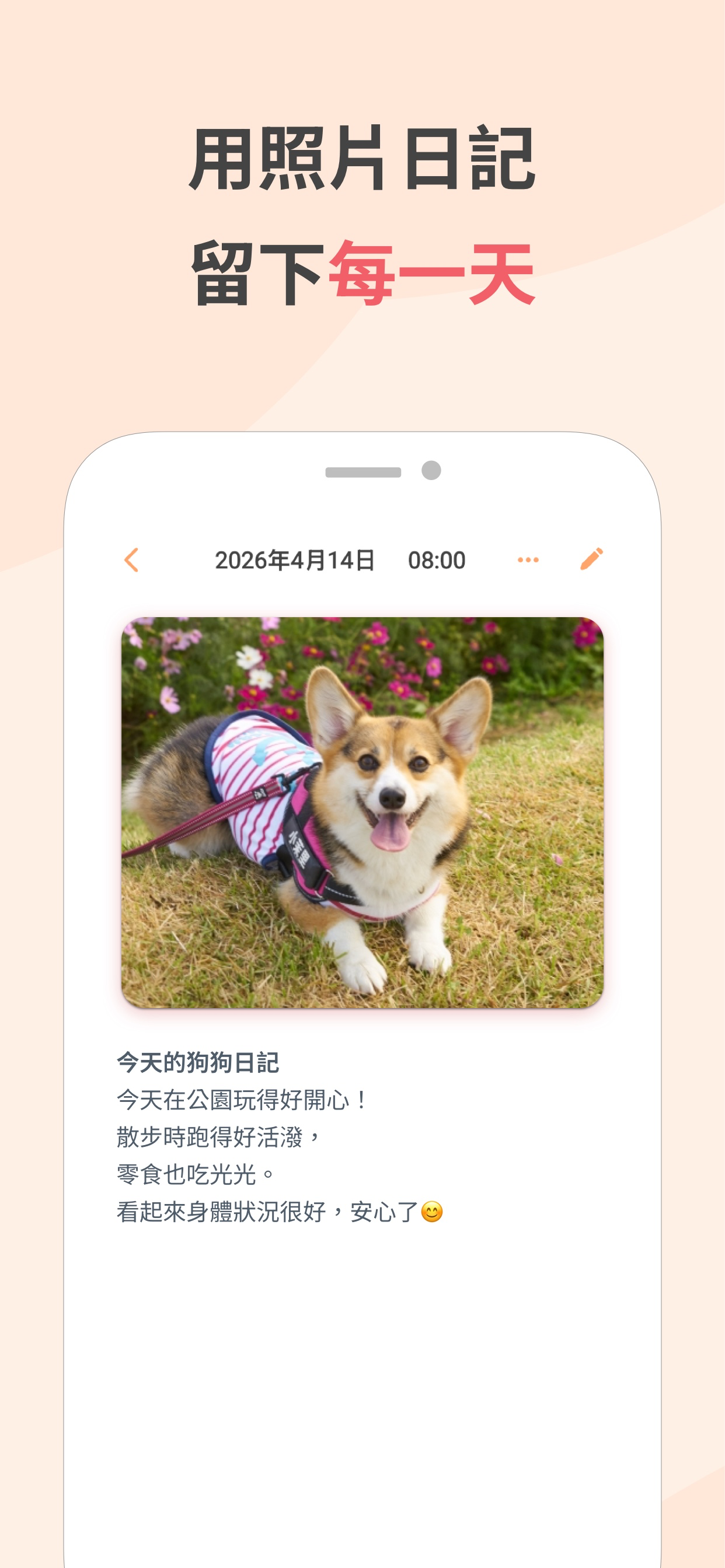 附照片的寵物日記，記下當天的點滴